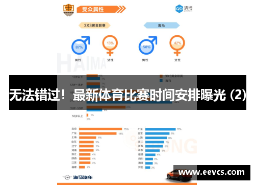 无法错过！最新体育比赛时间安排曝光 (2)
