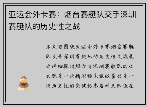 亚运会外卡赛：烟台赛艇队交手深圳赛艇队的历史性之战